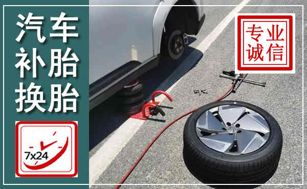 静乐汽车换轮胎,附近上门换轮胎电话