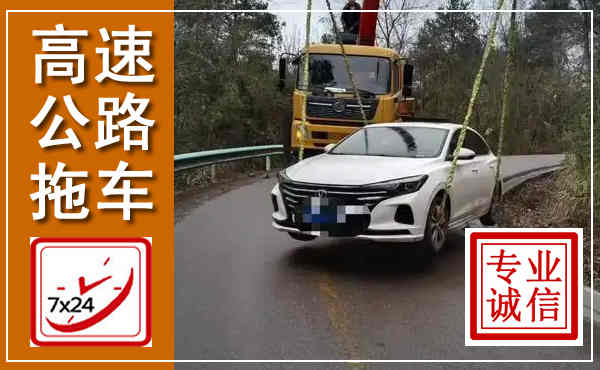 静乐高速公路拖车,附近高速公路拖车救援电话