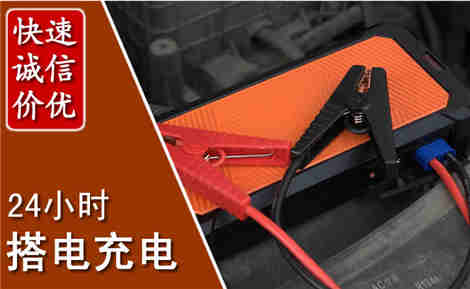静乐汽车搭电场景与案例