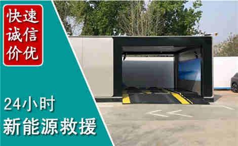 静乐新能源汽车救援场景与案例