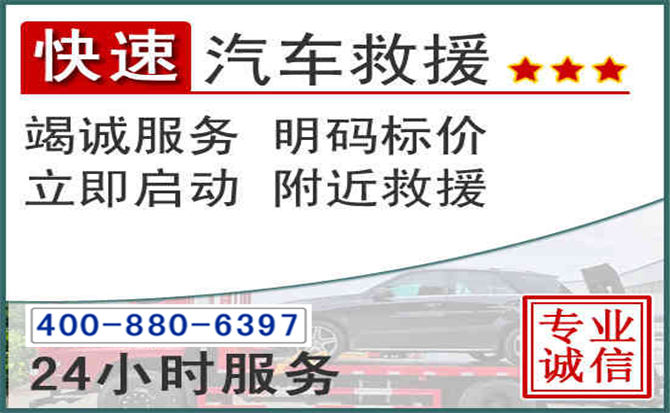 静乐长春拖车电话